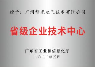 省級企業(yè)技術中心